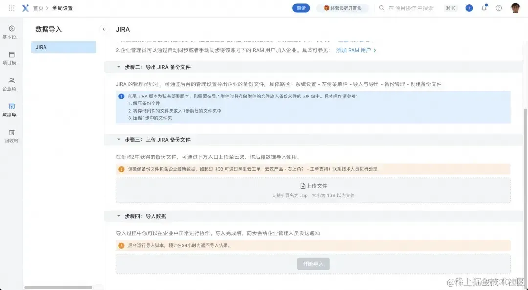 Jira Server 不维护了，如何将 Jira 平滑迁移到阿里云云效_云效_04